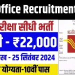 Post Office Recruitment 2024 Online Apply