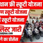 Rajasthan Free Scooty Yojana 2024 Online Apply