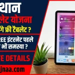 Rajasthan Free Tablet Yojana 2024 Onlie Apply