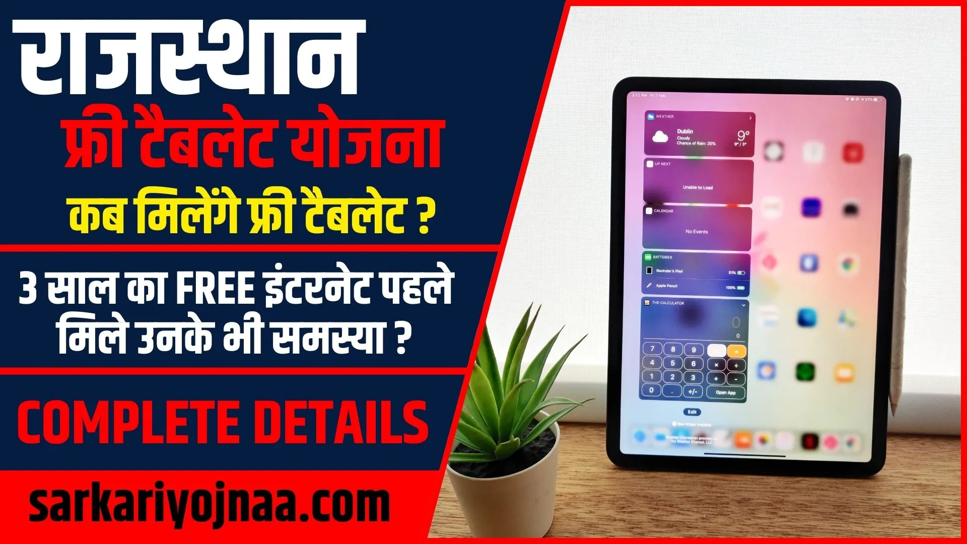 Rajasthan Free Tablet Yojana 2024 Onlie Apply