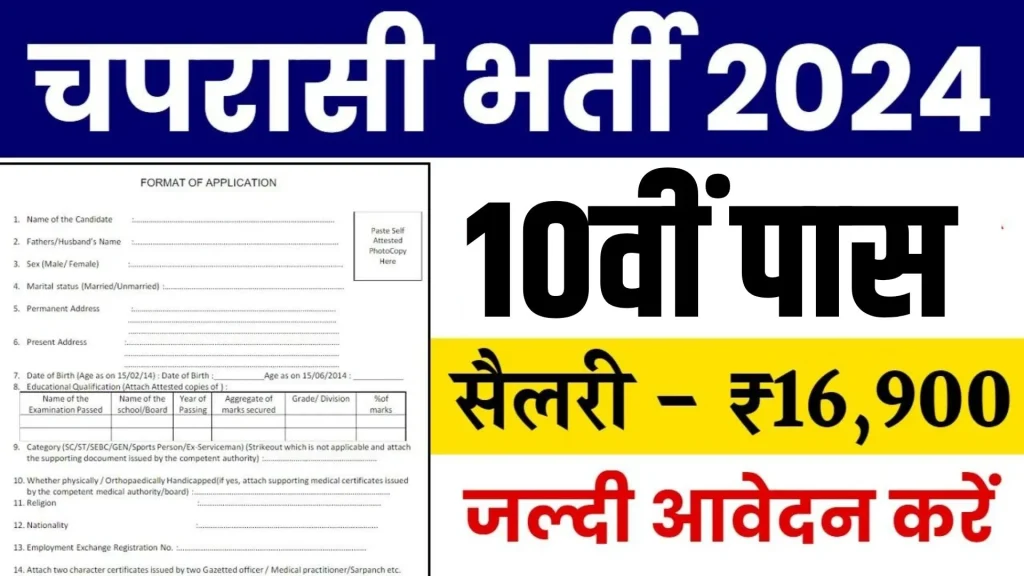Rajasthan peon vacancy 2024 Online Apply