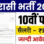 Rajasthan peon vacancy 2024 Online Apply