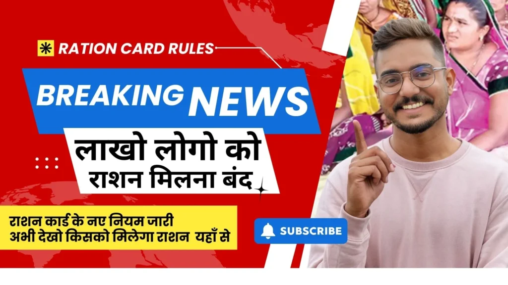 Ration Card Rules