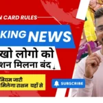 Ration Card Rules