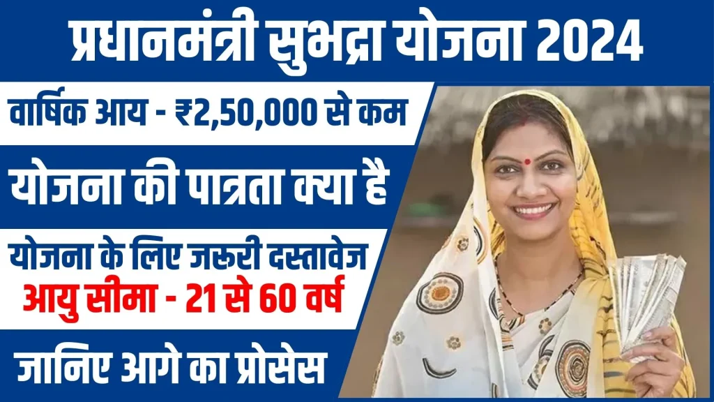 Subhadra Yojana 2024 Online Apply
