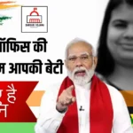 Sukanya Samriddhi Yojana 2024