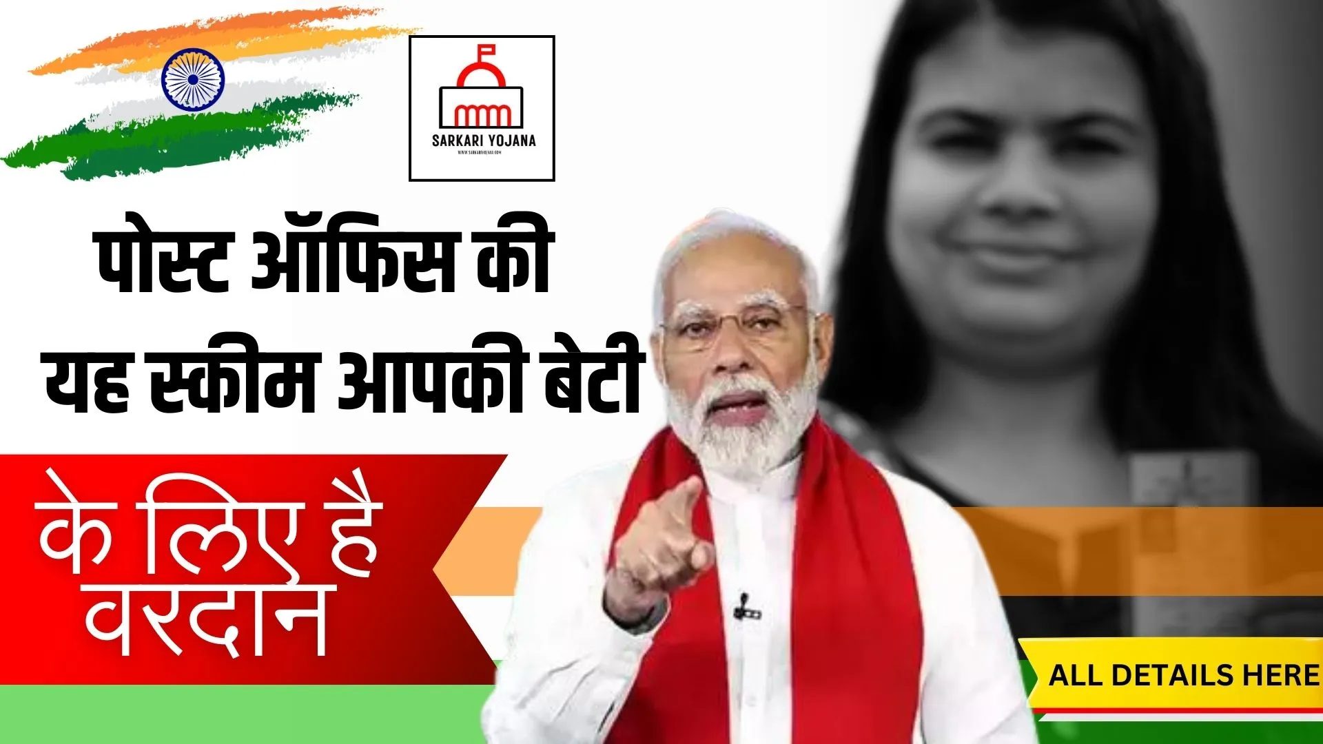 Sukanya Samriddhi Yojana 2024
