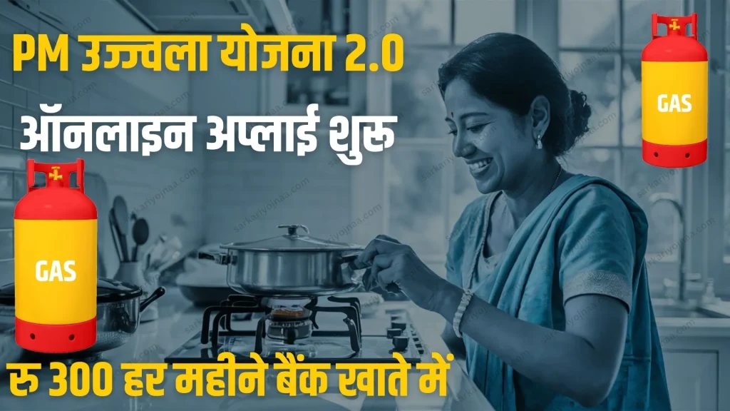 pm ujjwala yojana apply online 2024