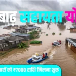 Bihar Badh Sahayata Yojana 2024
