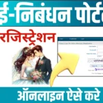 Bihar Marriage Registration