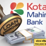 Kotak Mahindra Personal Loan