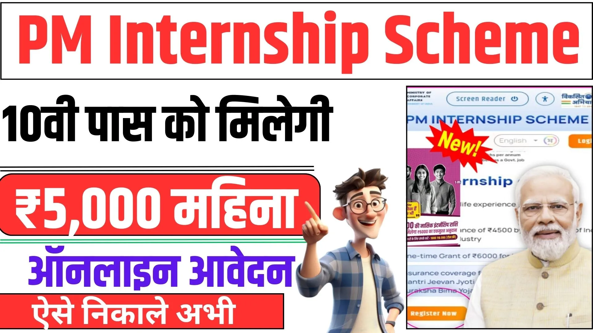PM Internship Scheme 2024