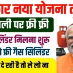 PM Ujjwala Yojana 2024