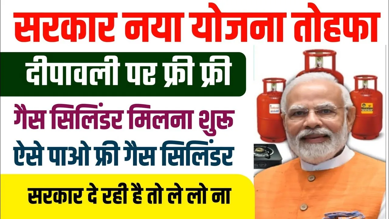 PM Ujjwala Yojana 2024