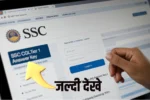 SSC CGL Answer Key 2024