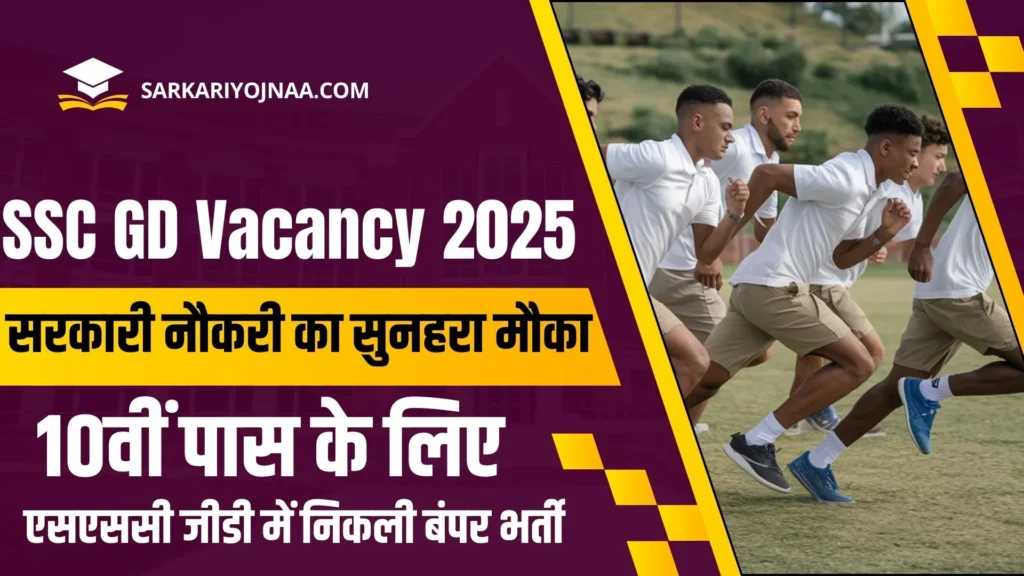 SSC GD Vacancy 2025