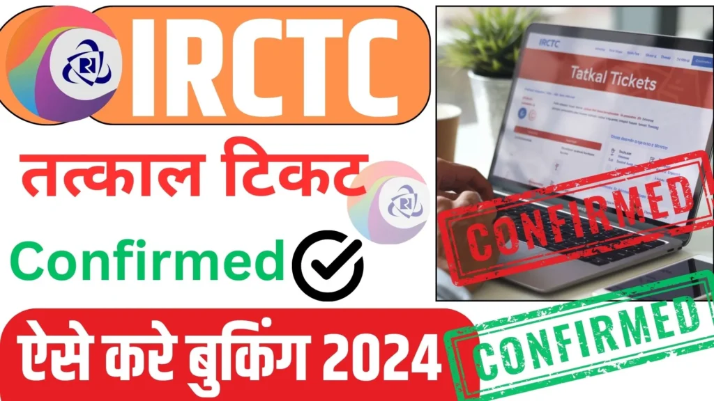 Tatkal Ticket Booking Kaise Kare