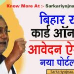 Bihar Ration Card 2025 Status