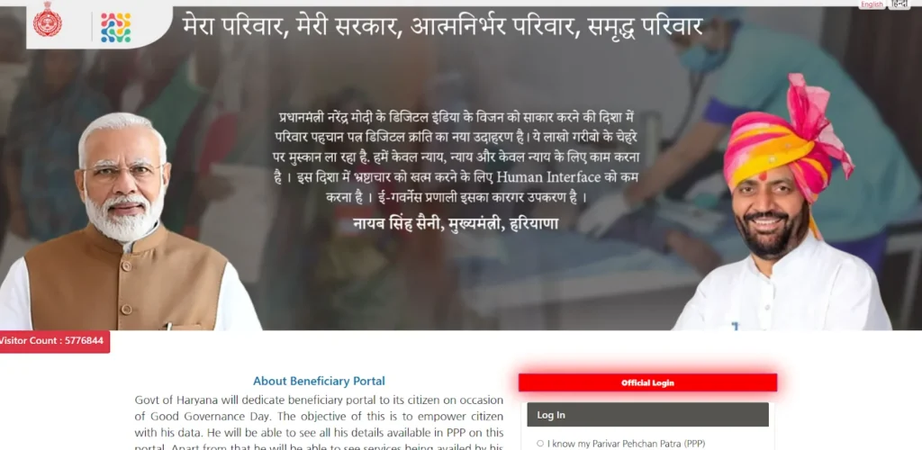 Mera Parivar Portal Haryana