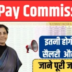8th Pay Commission