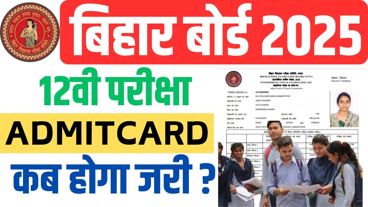  Bihar Board 12th Admit Card Download