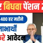Bihar Vidhwa Pension Yojana