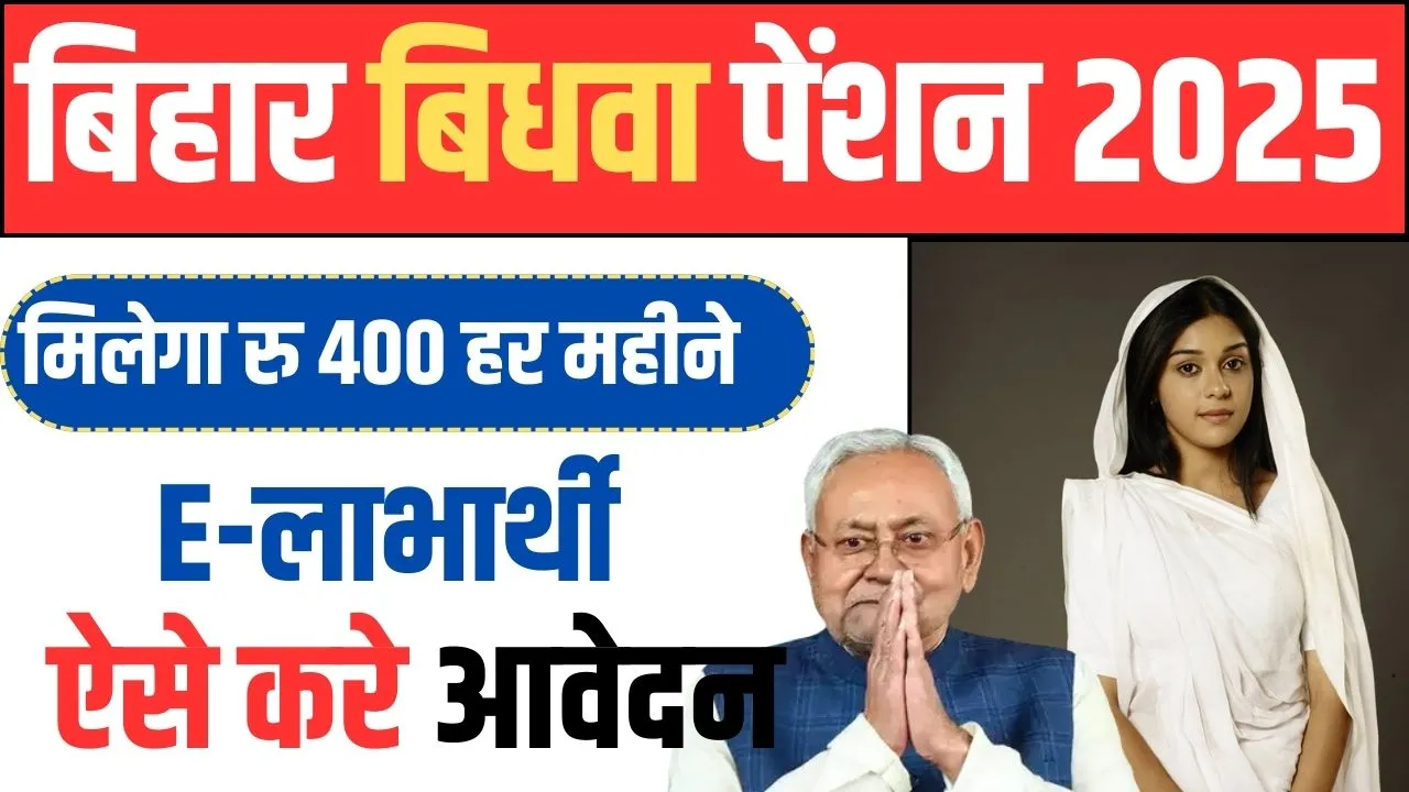 Bihar Vidhwa Pension Yojana