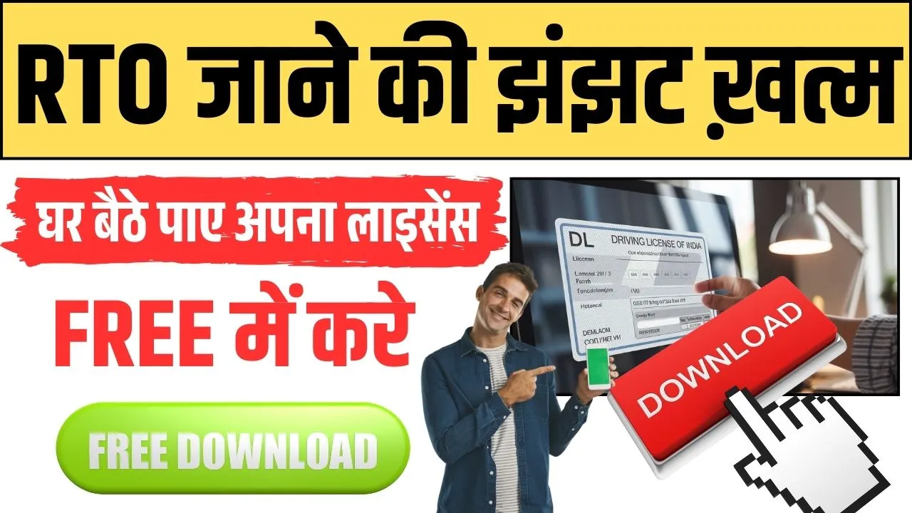 Driving Licence Download Kaise Kare