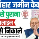 Jamin Ka Kewala Kaise Nikale