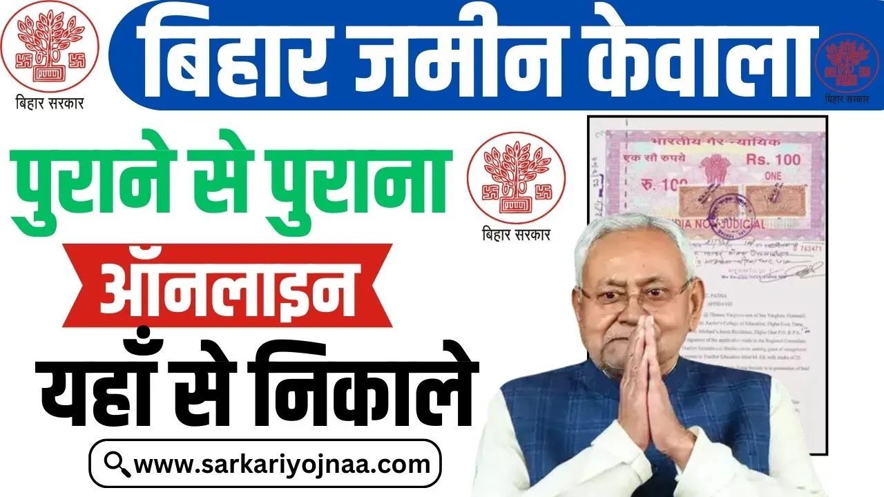 Jamin Ka Kewala Kaise Nikale