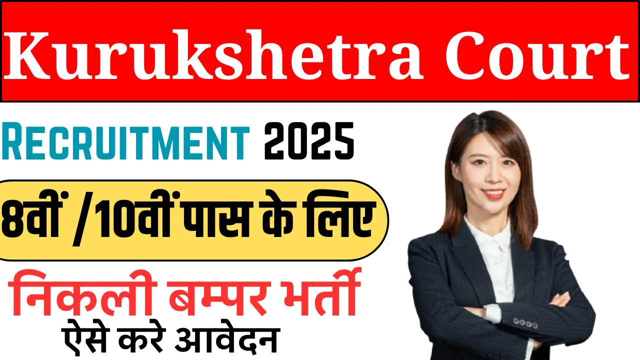 Kurukshetra Court Recruitment 2024