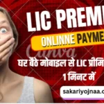 LIC Premium Kaise Bhare