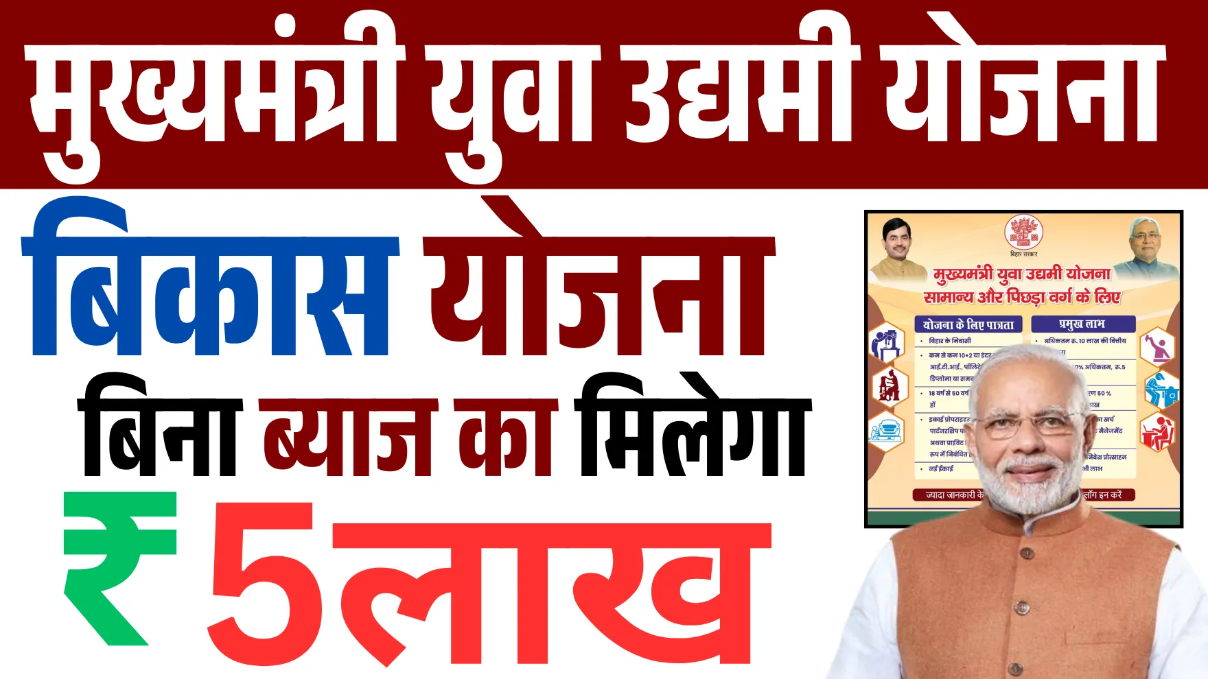 Mukhyamantri Yuva Udyami Yojana