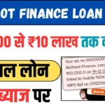 Muthoot Finance Loan Apply