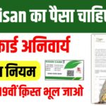 PM Kisan Farmer ID Card