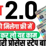 Pan Card 2.0 Update Online
