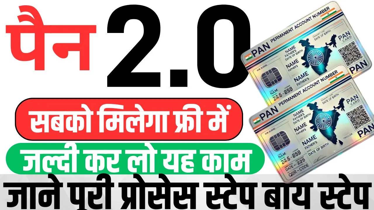 Pan Card 2.0 Update Online