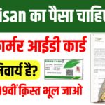 Pm Kisan 19th Installment Date