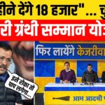 Pujari Granthi Samman Yojana
