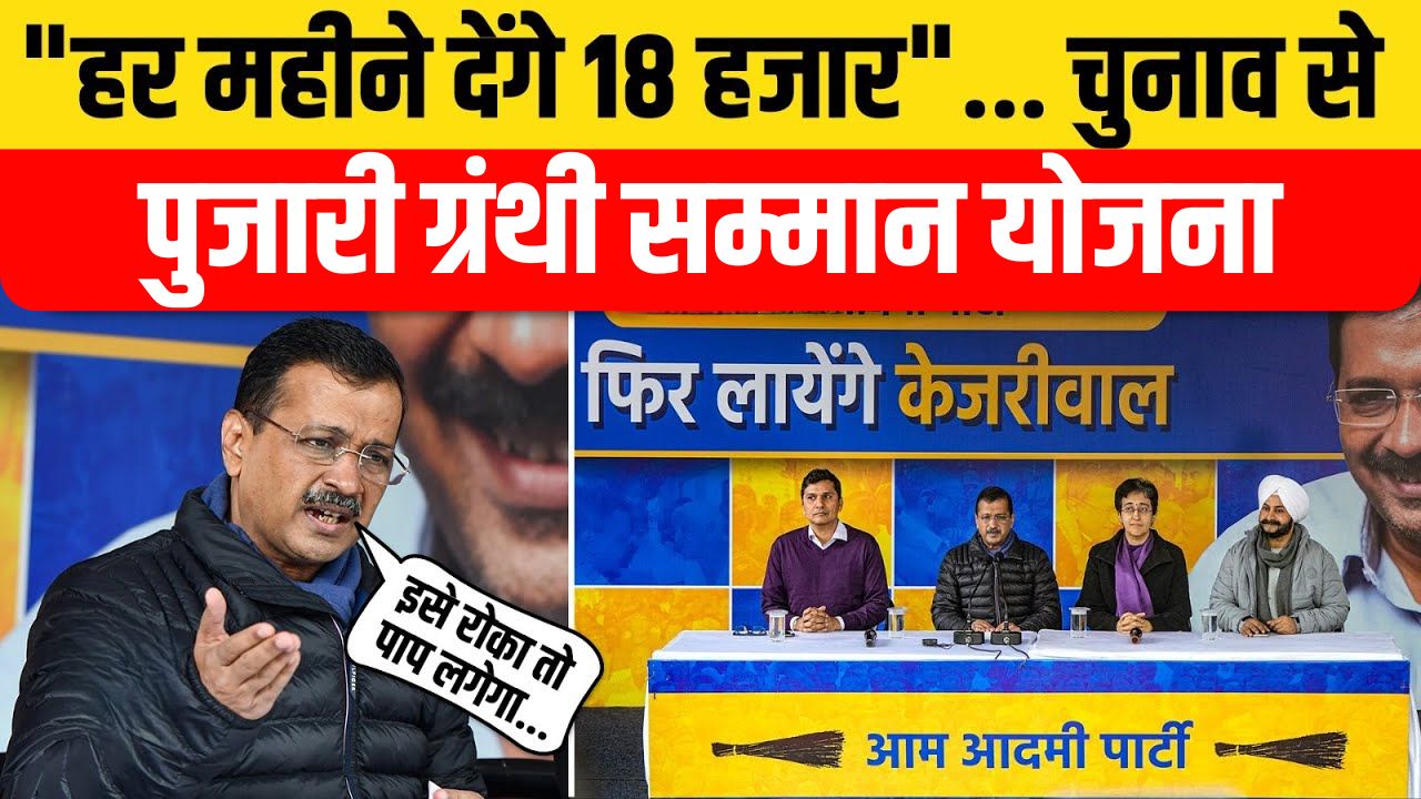 Pujari Granthi Samman Yojana
