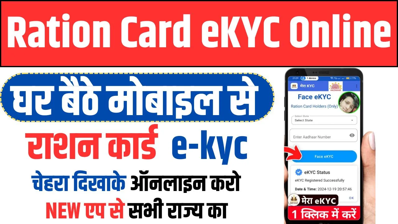 Ration Card eKYC Online