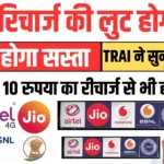 Trai New Rule 2025
