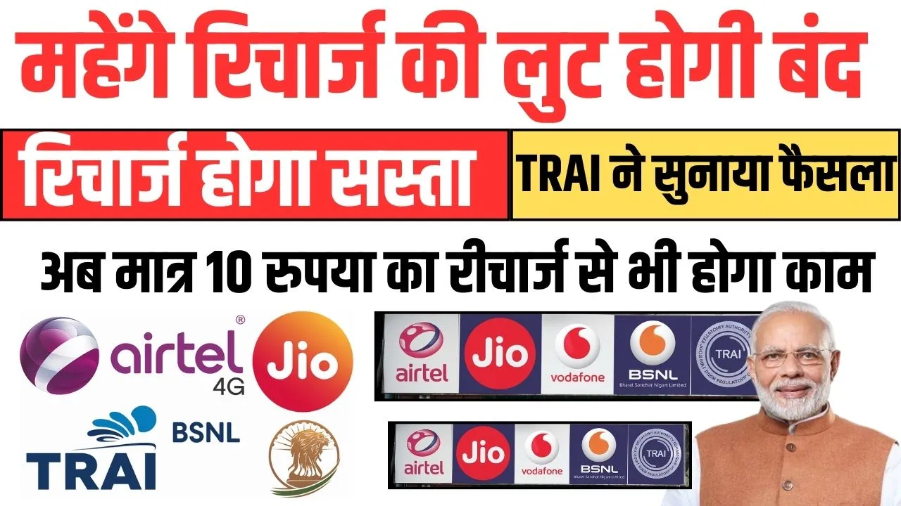 Trai New Rule 2025
