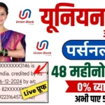 Union Bank Loan Apply