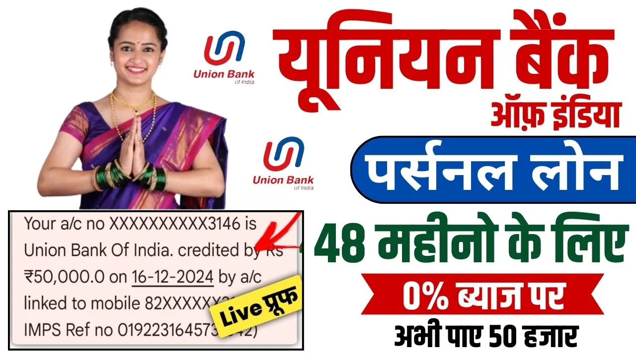 Union Bank Loan Apply
