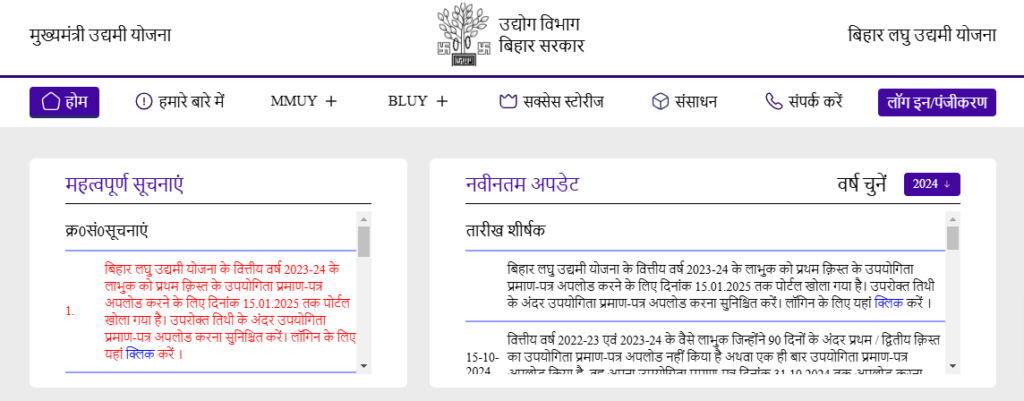 Mukhyamantri Yuva Udyami Yojana