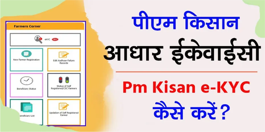 pm kisan ekyc pm kisan ekyc