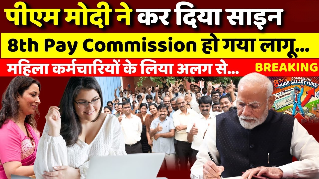 8th Pay Commission News