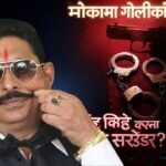 Anant Singh Surrender