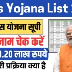 Awas Yojana List 2025